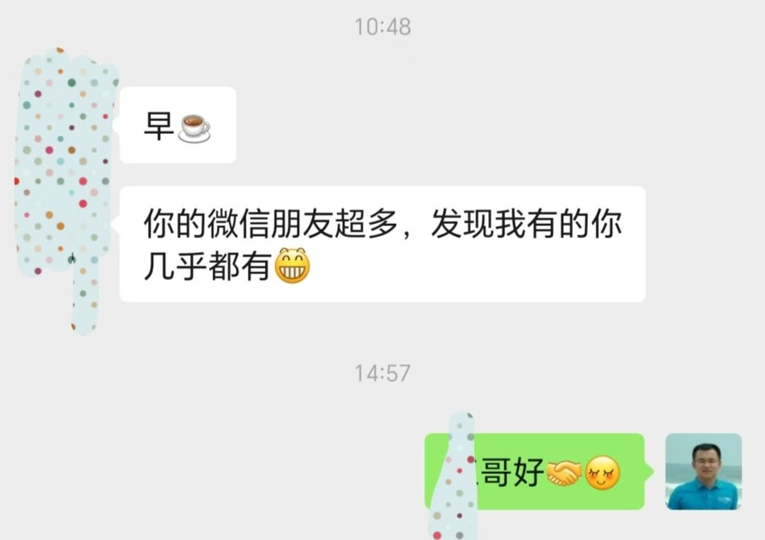 我有20000个微信好友：
2个号，每个号10000人。

好友里有众多商会、协会、校友会（不乏98