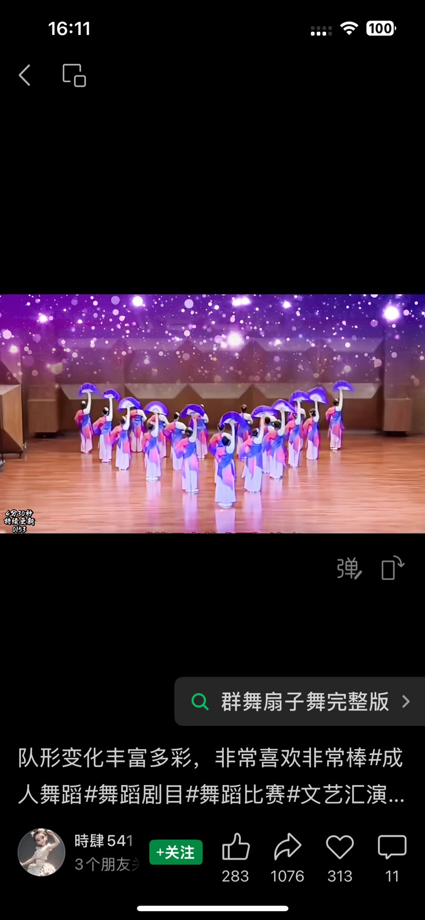 扇子舞