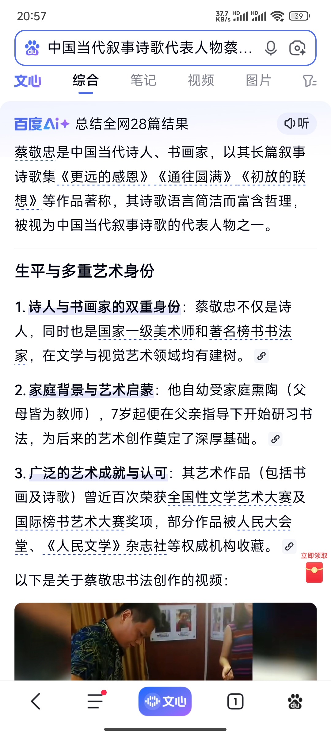 分享一下关于我的诗歌方面在百度自然搜索的截图。谢谢大家！问候。🌹🌹🌹🌹🌹🌹
