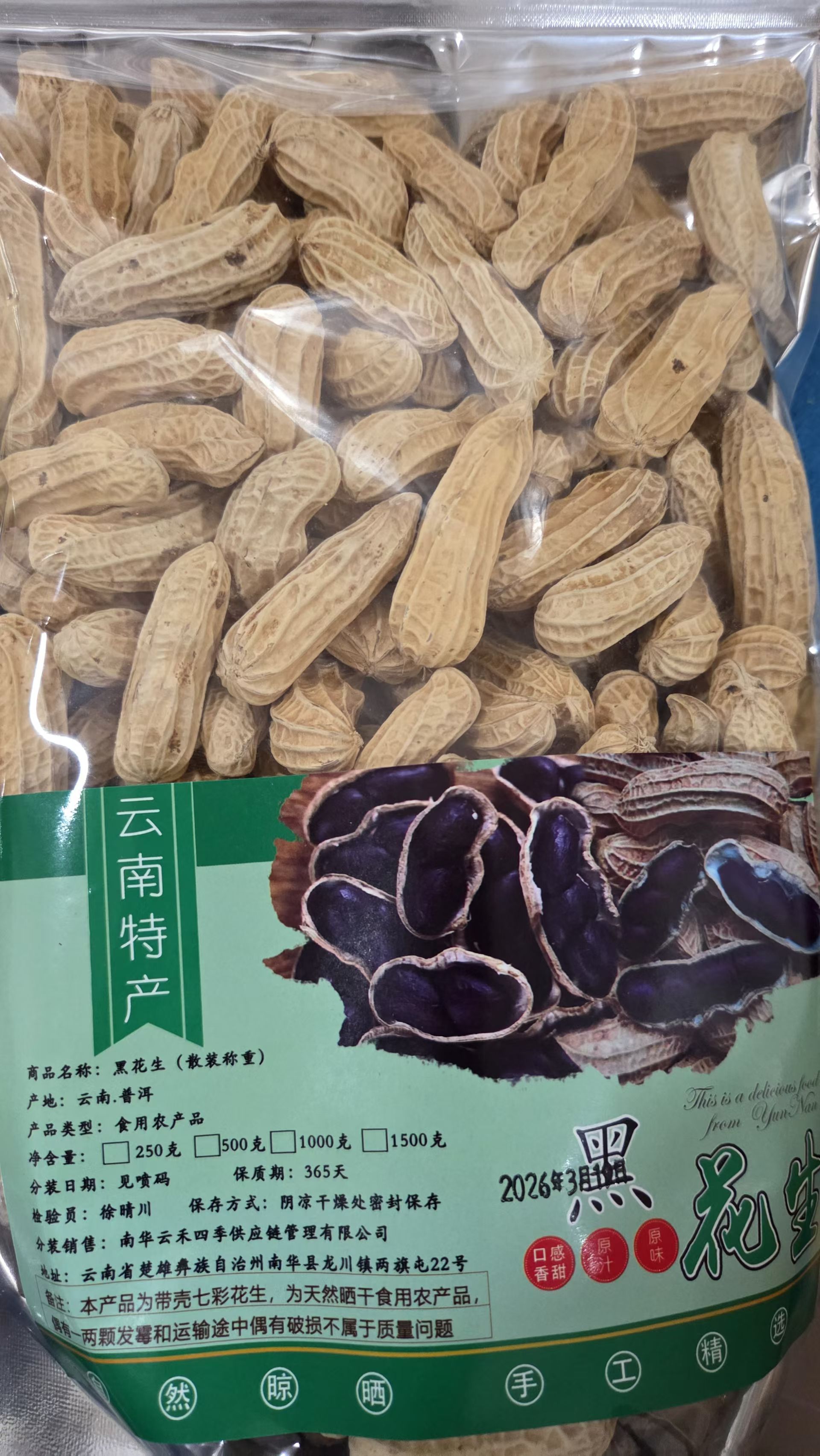 黑花生七彩花生有货