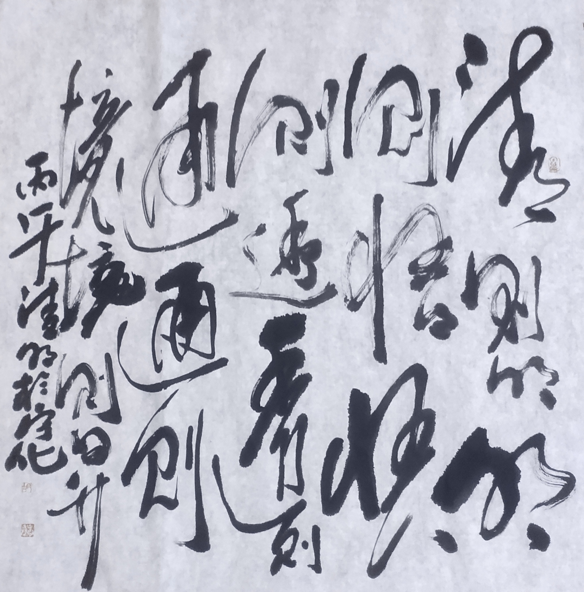 胡曾宁法书（法为基）#原创#艺术#草书#收藏！！！