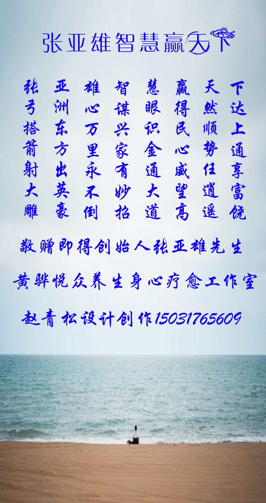 刚刚心血来潮为我们敬重的即得创始人张亚雄先生创作了一首姓名藏头诗，以文会友以文悟道希望大家多多关注交