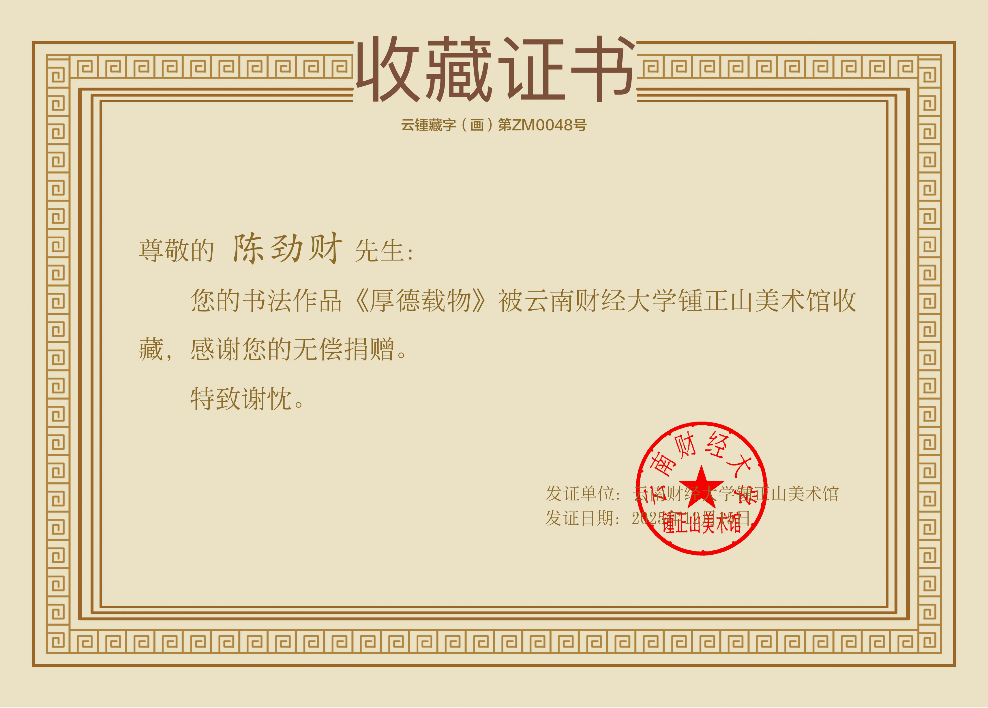 文化部高级书法家陈劲财老师书法艺术