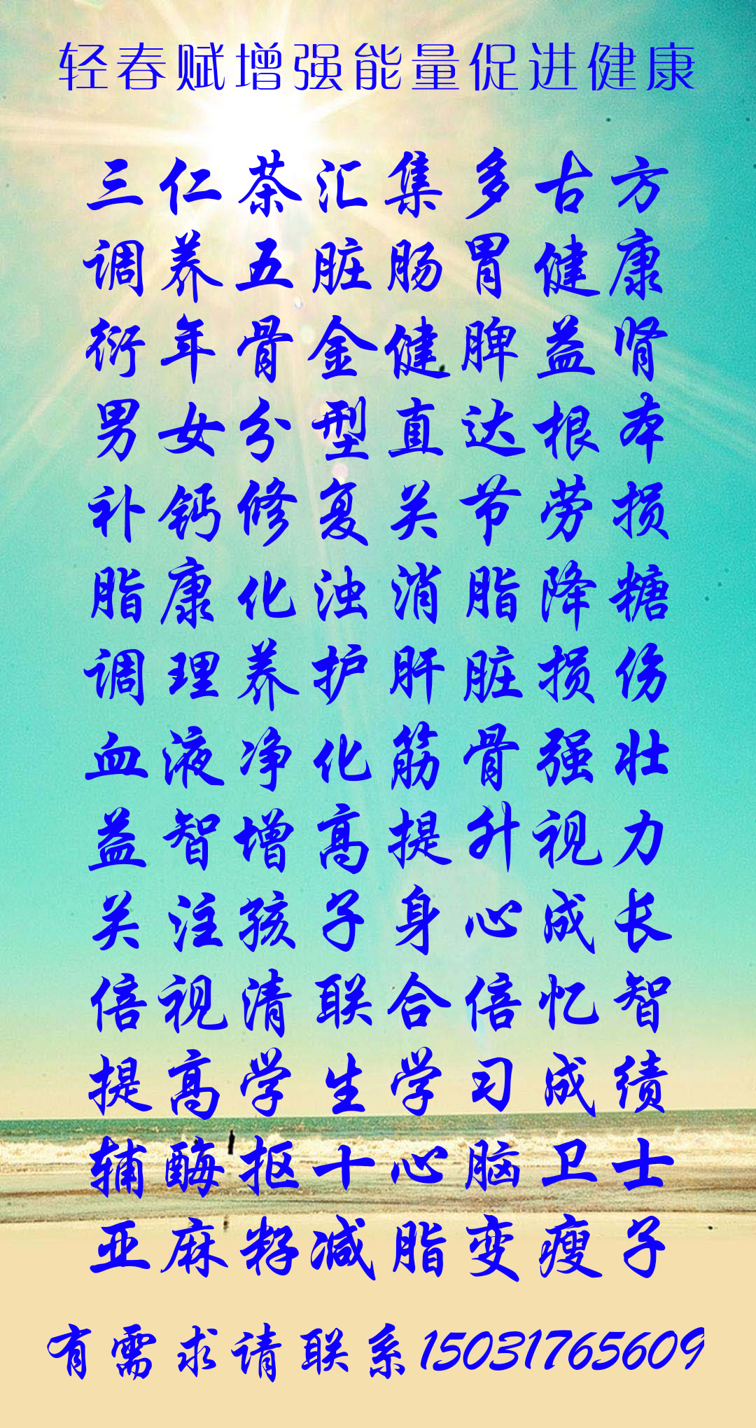 轻春赋品牌产品效果神奇可以尝试购买调理有需求请联系赵老师15031765609
