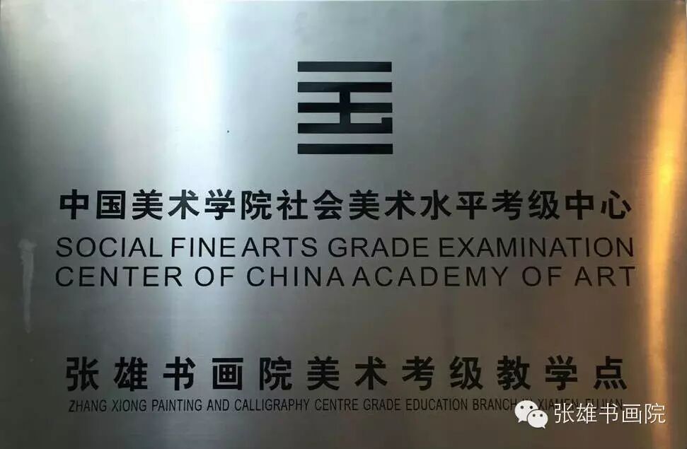 【张雄书画院培训中心】软硬笔书法招生啦