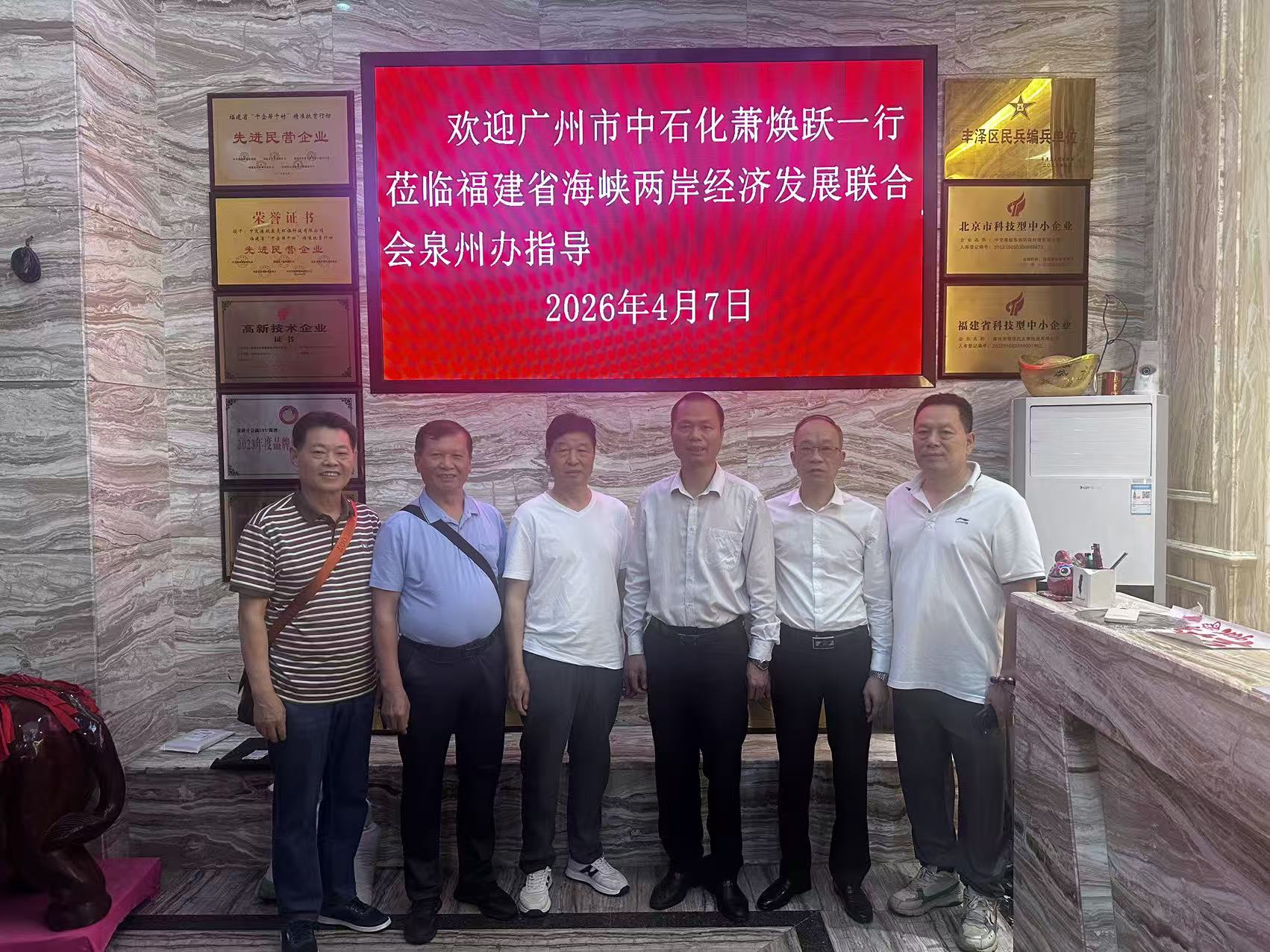 《广州石化客人走访泉州》
    4月7号，广州市中石化华蕙工程公司萧焕跃一行到了泉州考察，应泉州东