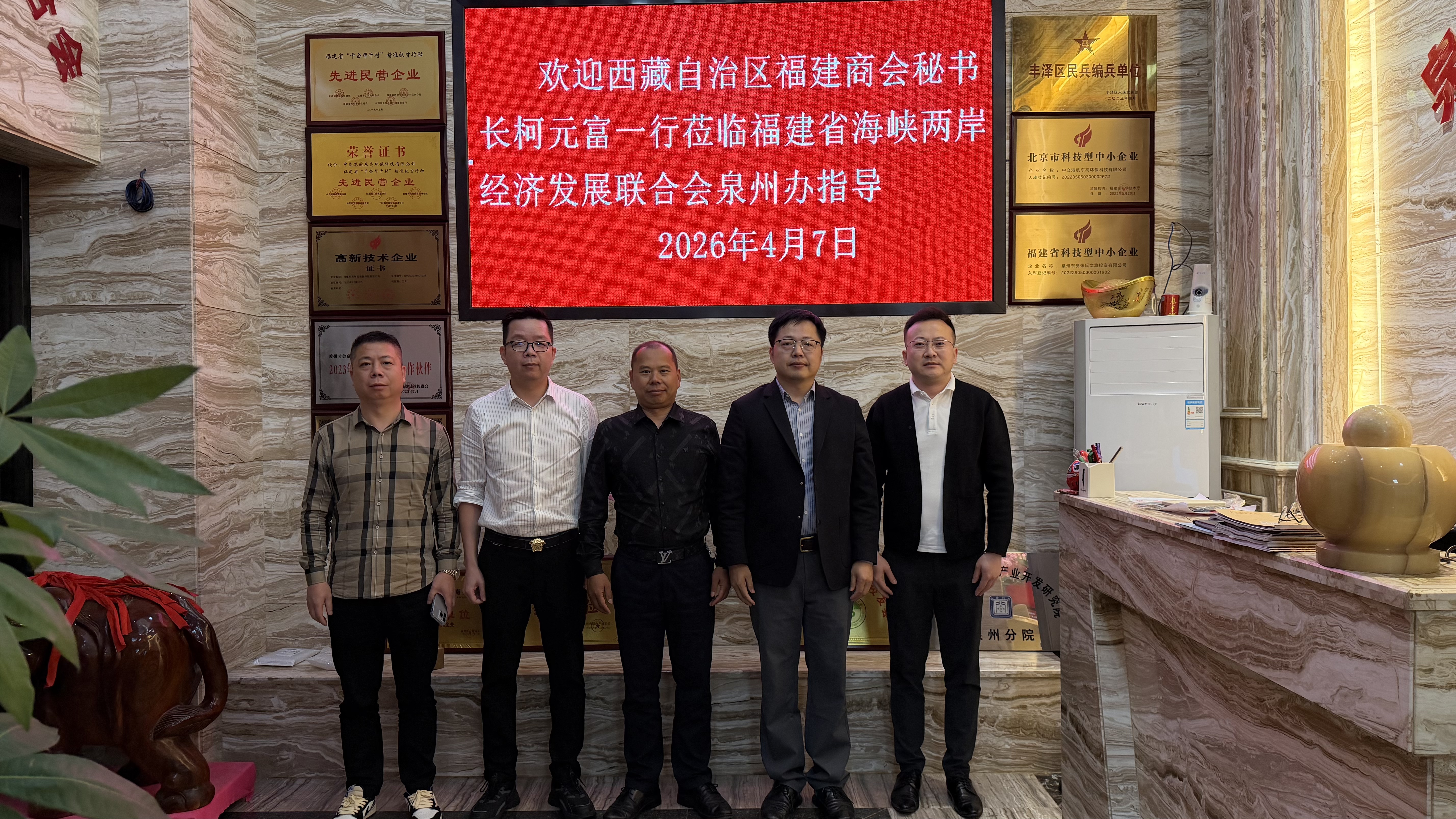 《西藏福建商会走访泉州》
    4月7号，西藏福建商会秘书长柯元富回家乡泉港探亲，应泉州东亮企业邀