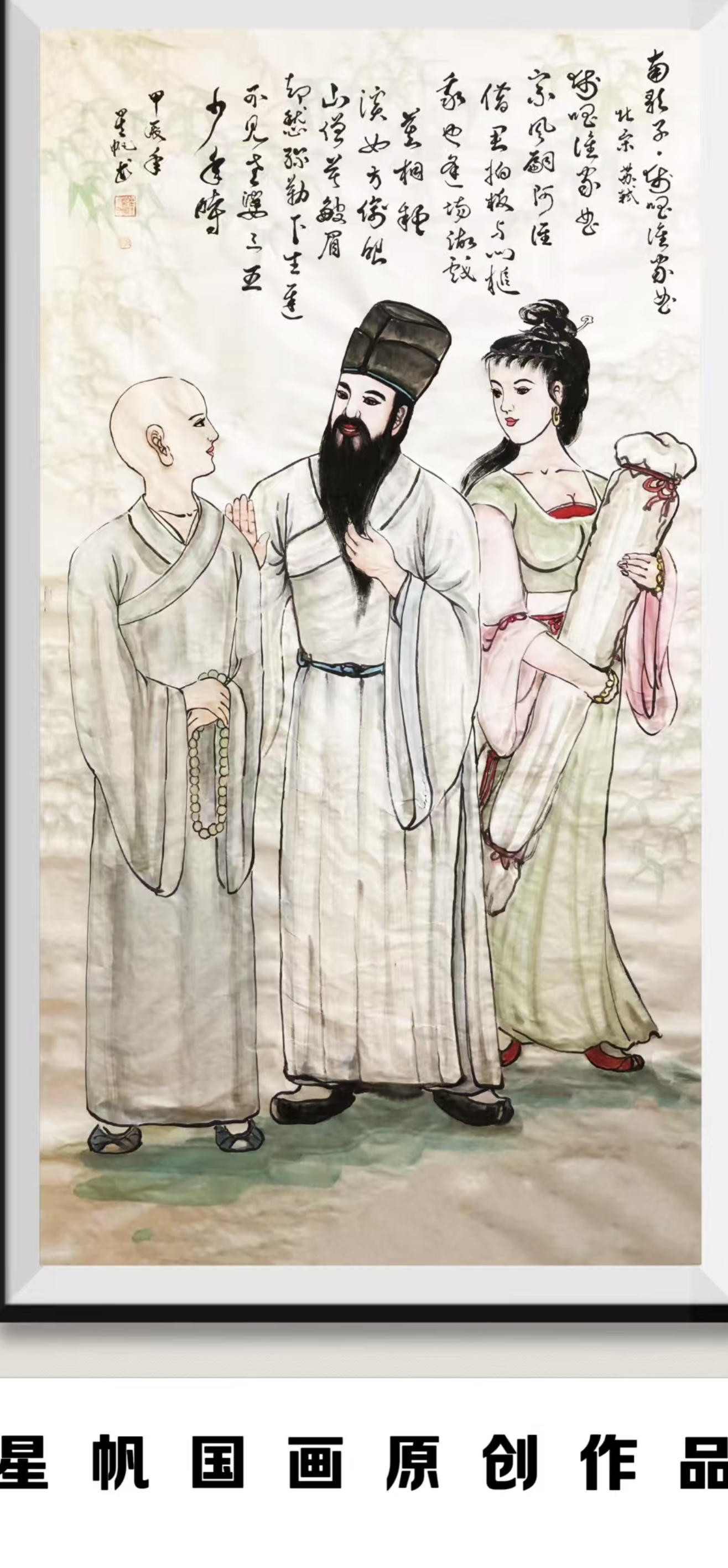 徐星帆原创国画精品