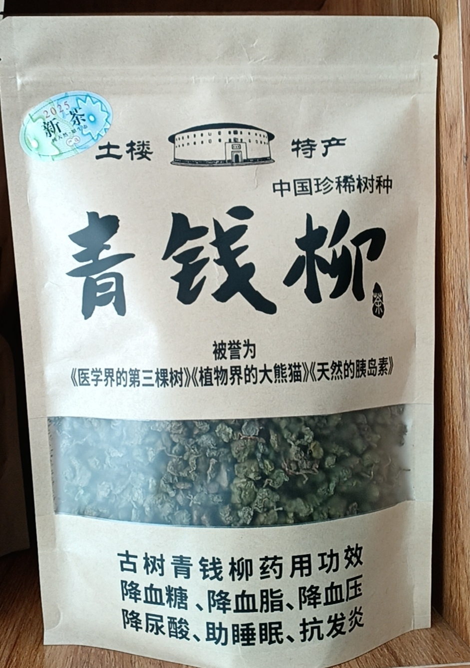 🍃古树青钱柳🍃是糖尿病的克星，植物界中大熊猫。泡饮方法：一次3～5克量，连续喝上半个月以上，有效针对