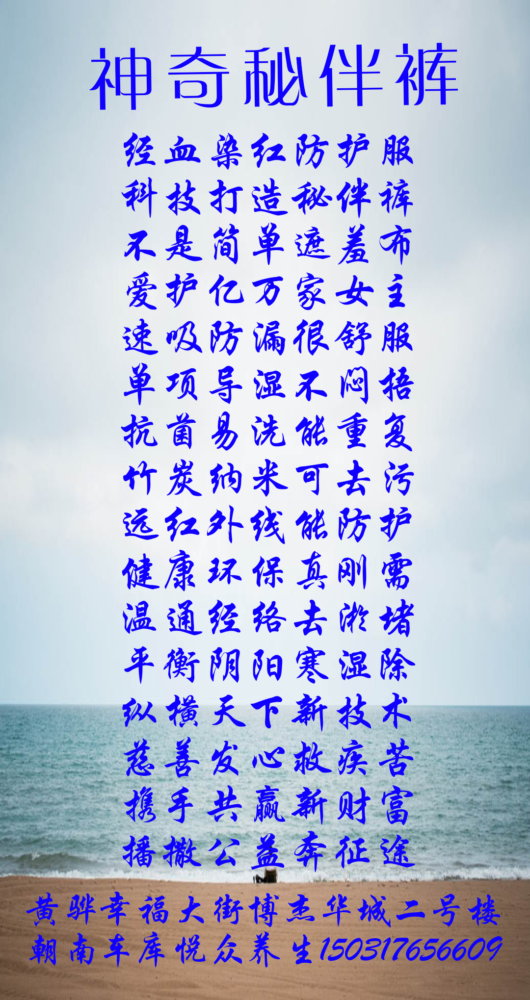 秘伴裤给你最温柔最贴心的守护，解决根本的健康问题环保问题，使用消费参与推广宣传秘伴内裤都是在最环保做