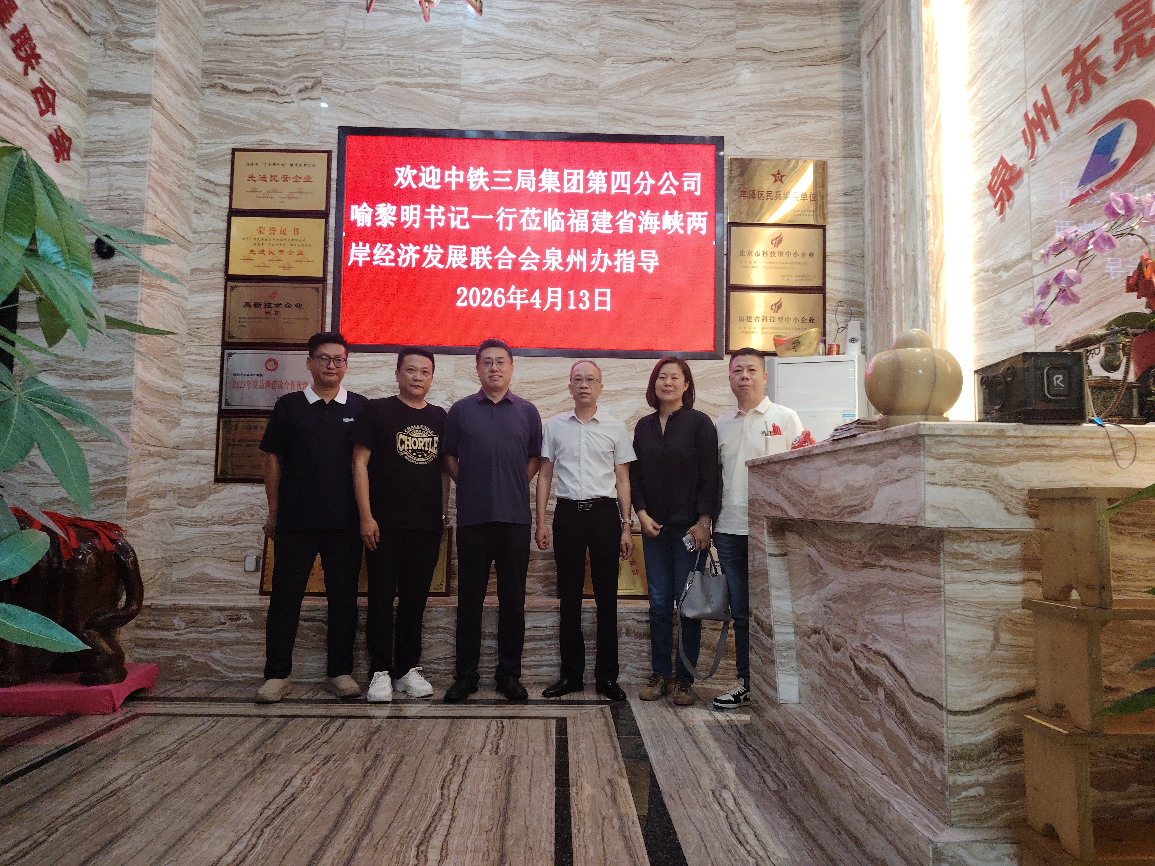 《中铁三局四公司走访泉州》
     4月13号，中铁三局集团第四分公司喻黎明书记一行到了泉州考察，