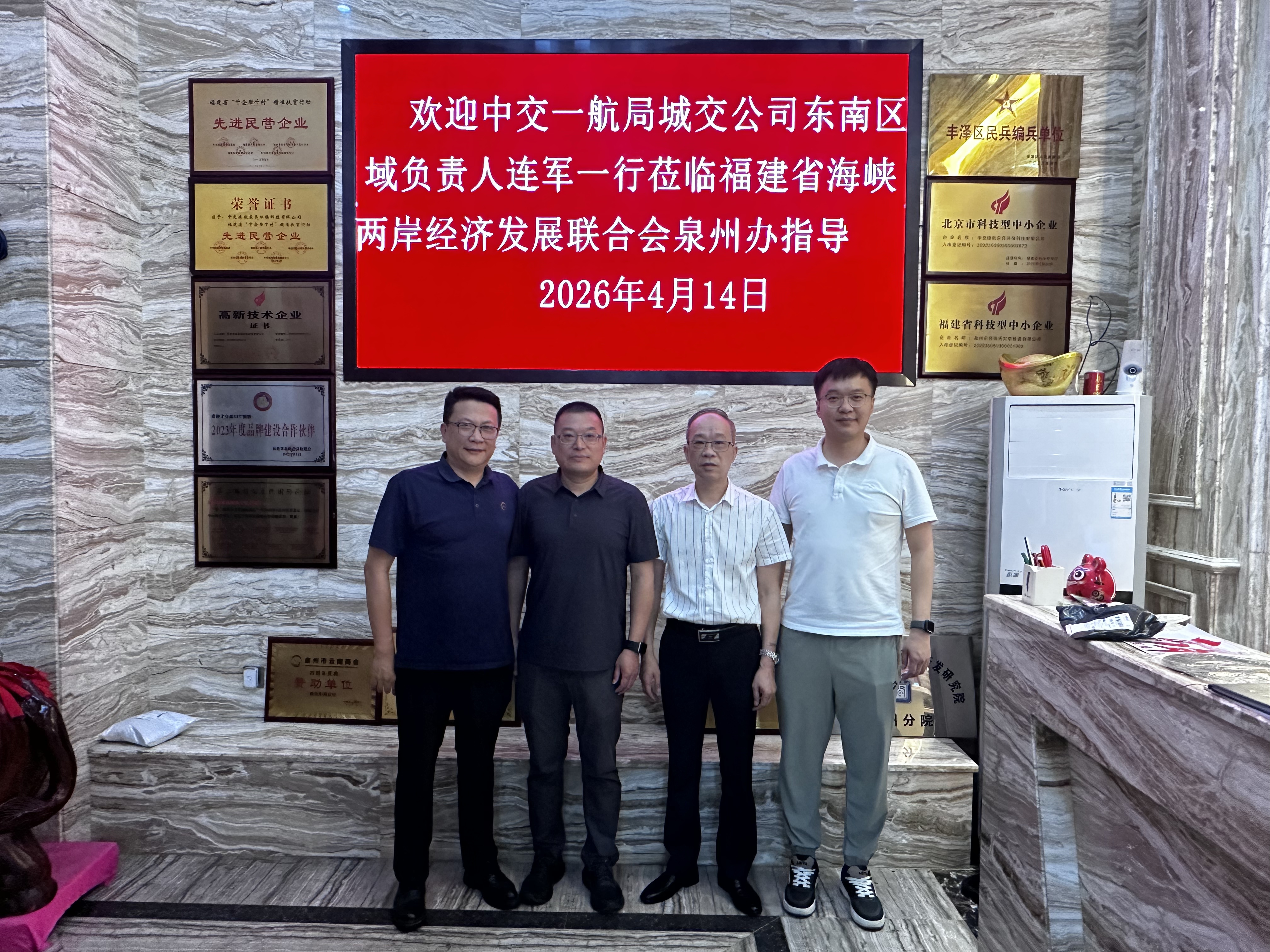 《中交一航局城交公司走访泉州》
      4月14号，中交一航局城交公司东南区域负责人连军一行到了
