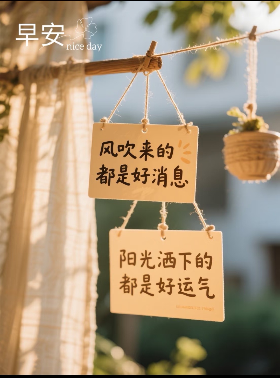 晨光漫窗，财气满仓。
今日宜：开门纳福，日进斗金。
三月初一，平安吉祥！