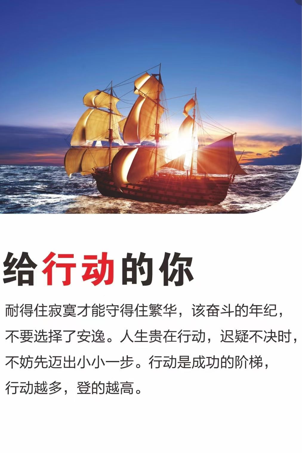 ————给行动的你————
耐得住寂寞才能守得住繁华，该奋斗的年纪不要选择了安逸。人生贵在行动，迟疑