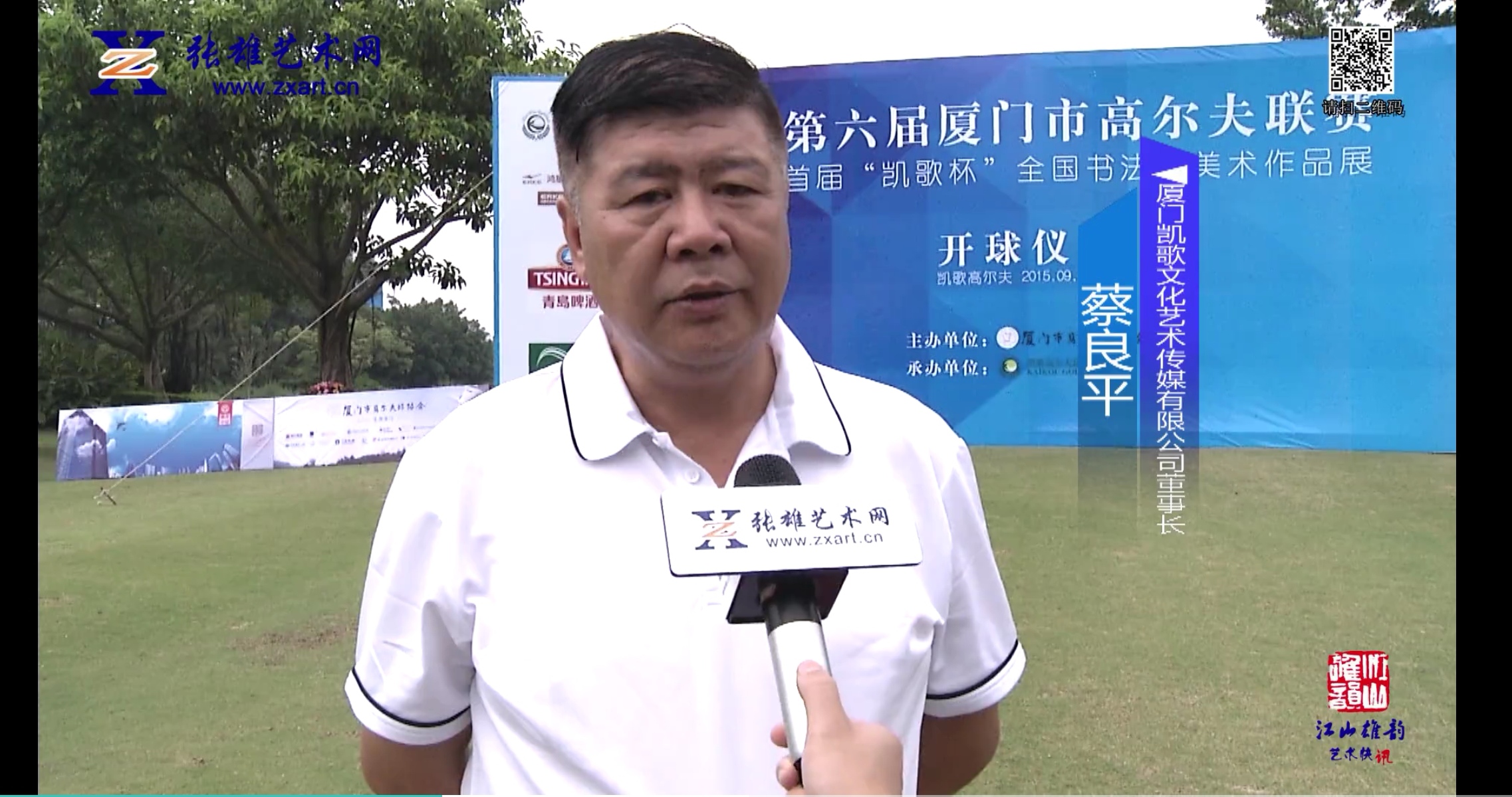 专访凯哥高尔夫球董事长蔡良平。