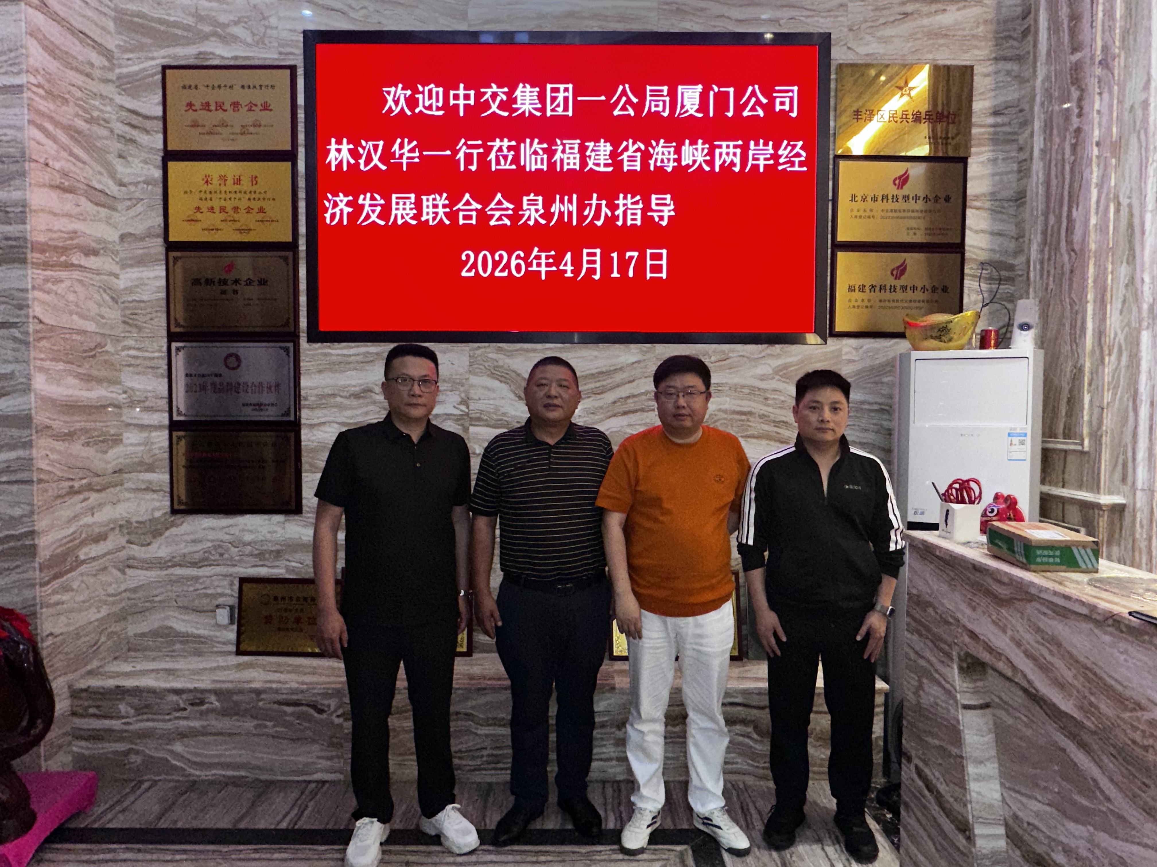 《中交一公局客人走访泉州》
    4月17号，中交建设集团一公局厦门公司林汉华一行到了泉州调研，应