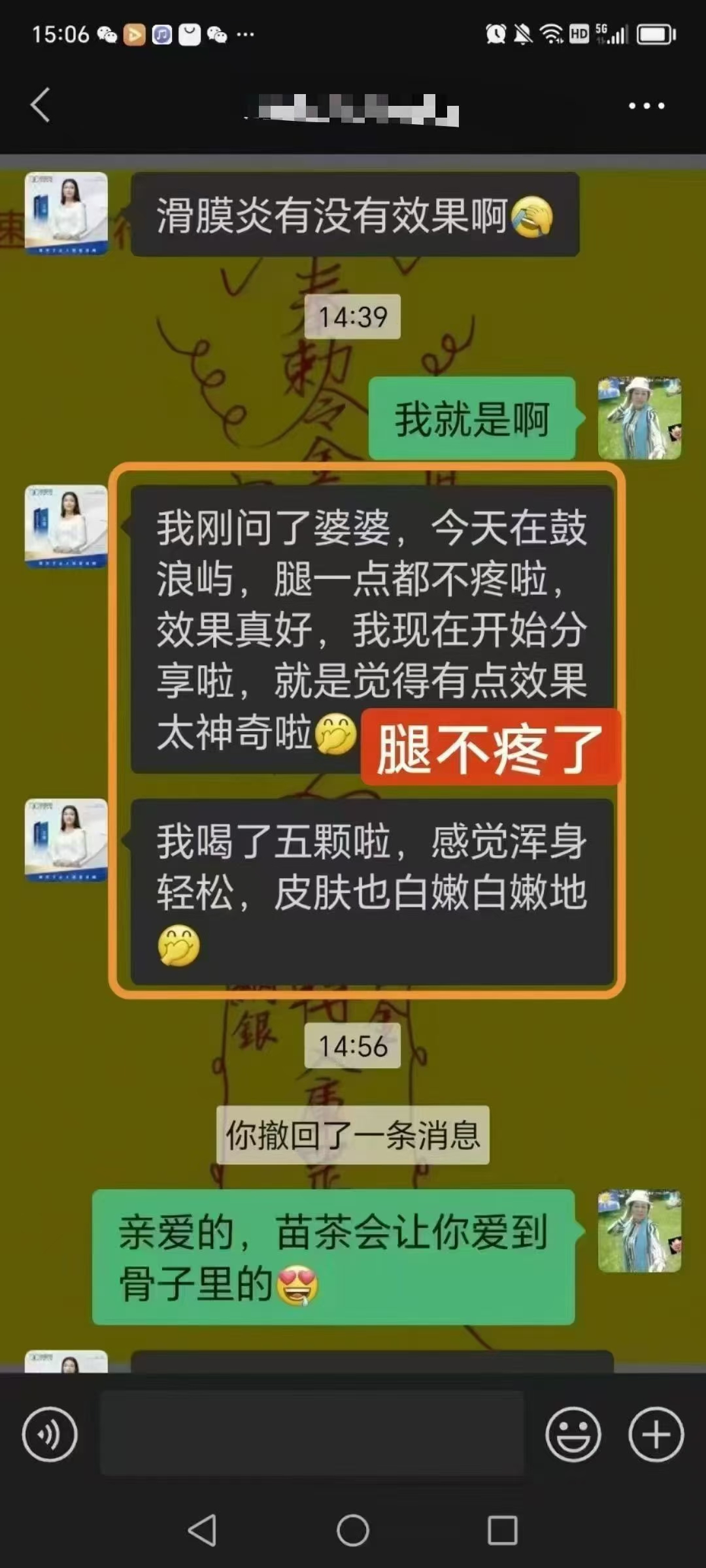 一个美容院老板娘从体验苗茶，到放弃每个月一万的养生产品！就知道苗家宝贝有点不一样[呲牙][呲牙][强