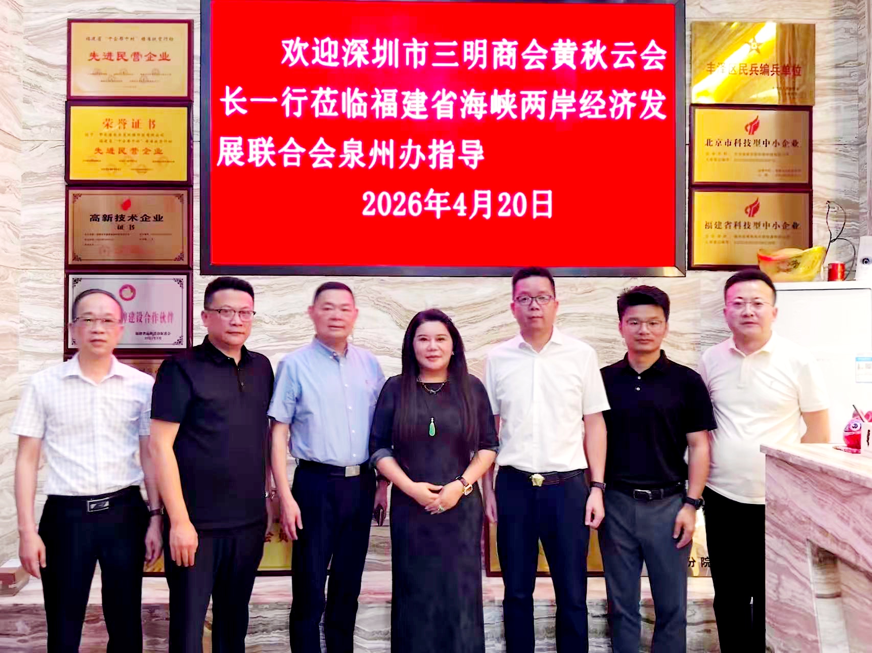 《深圳三明商会走访泉州》
   4月20号，深圳市三明商会黄秋云会长会长探亲，在泉州清流商会郑金明会