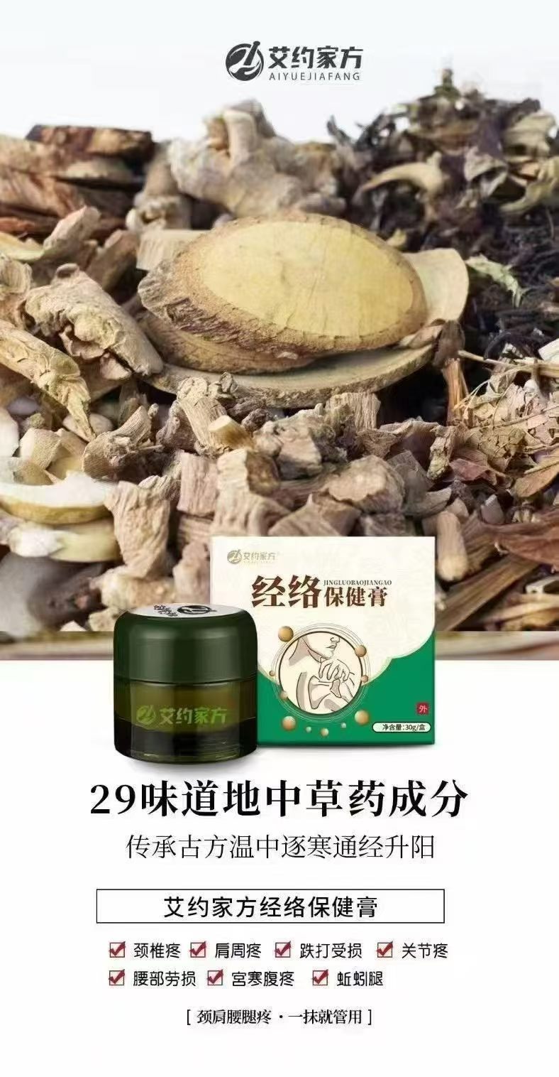 艾约29种纯中药，小小的一瓶，为什么调理那么多问题？艾灸➕针灸➕火罐透皮给药，原理是通经活络，祛寒湿