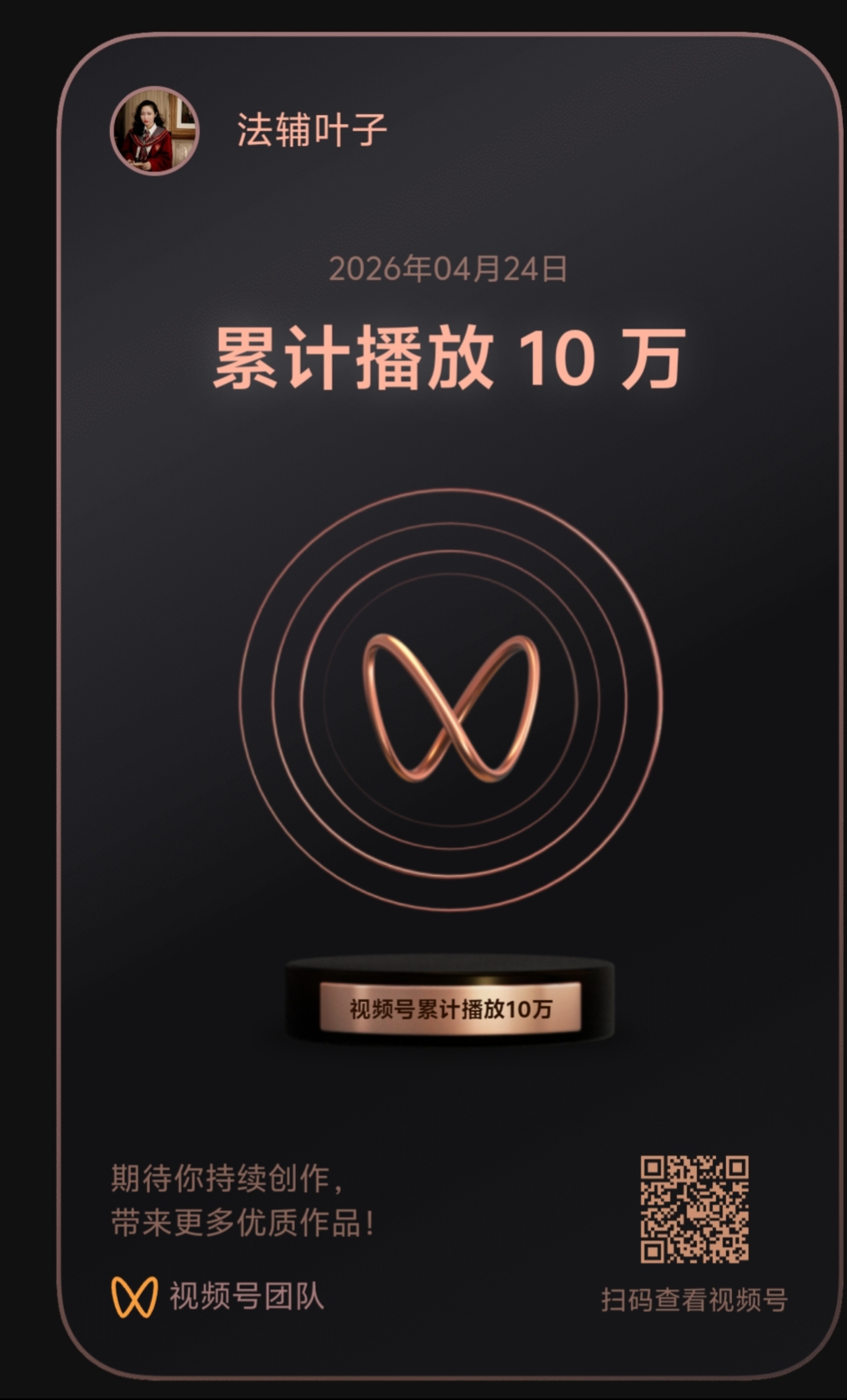 播放量破10万，不是终点，而是新的起点。
久了就会发现，真正的“流量密码”其实很简单：就是“把复杂留