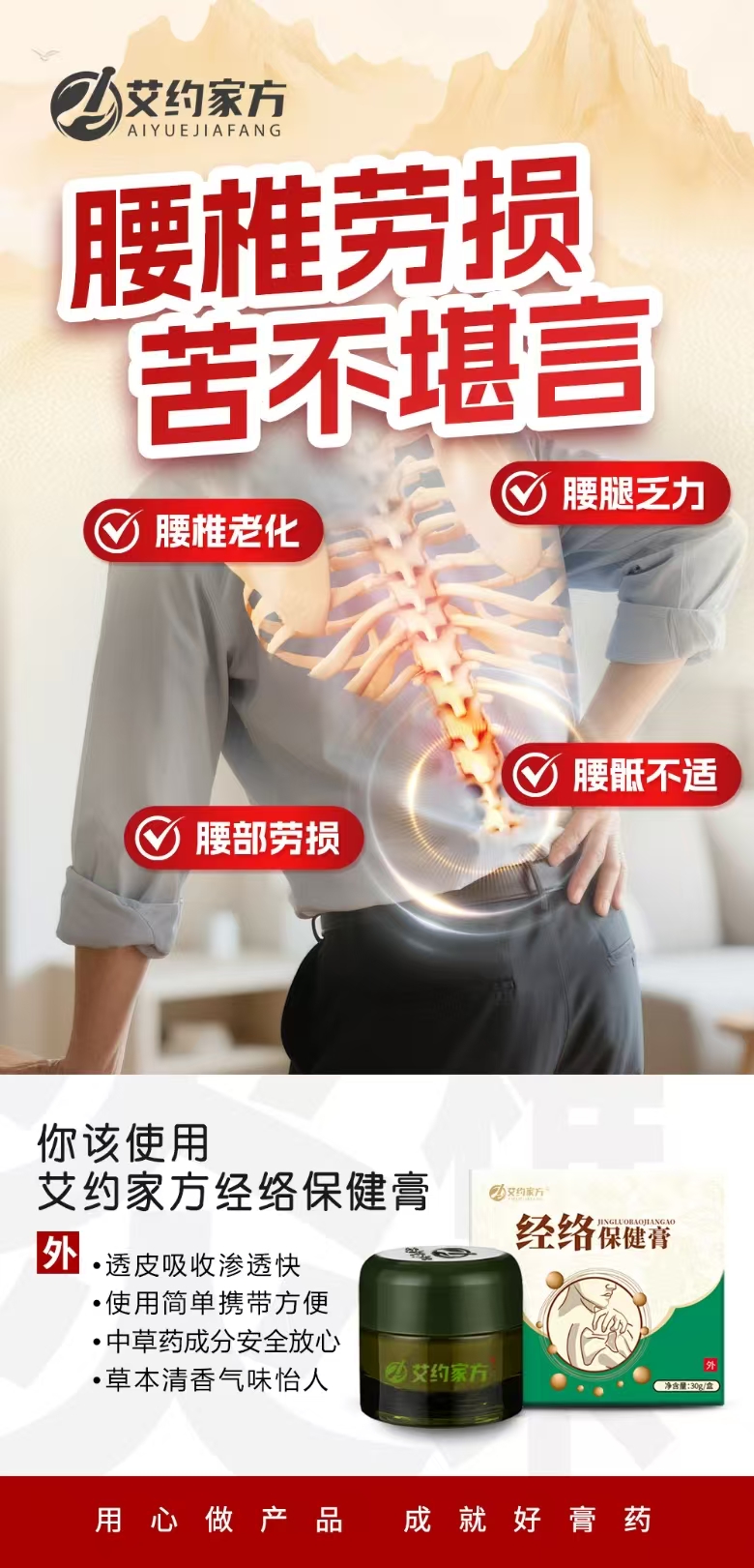 腰椎劳损
苦不堪言❗

艾约家方经络保健膏 
✅透皮吸收渗透快
✅使用简单携带方便
✅中草药成分安全
