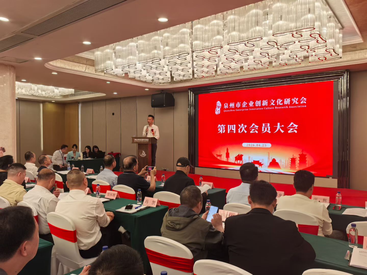 《泉州市企业创新文化研究会第四届会员大会》
     4月25日，泉州市企业创新文化研究会第四届会员