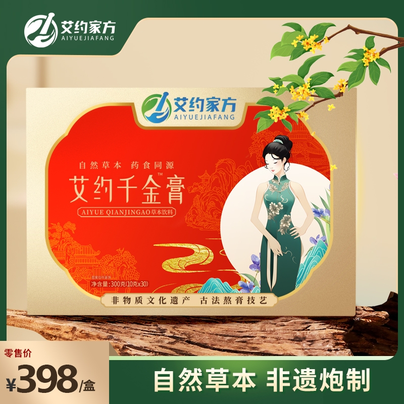 【产品名称】艾约千金膏

【配料表】低聚异麦芽糖液、桑椹、地黄、黄芪（蒙古黄芪）、人参（5年及5年以