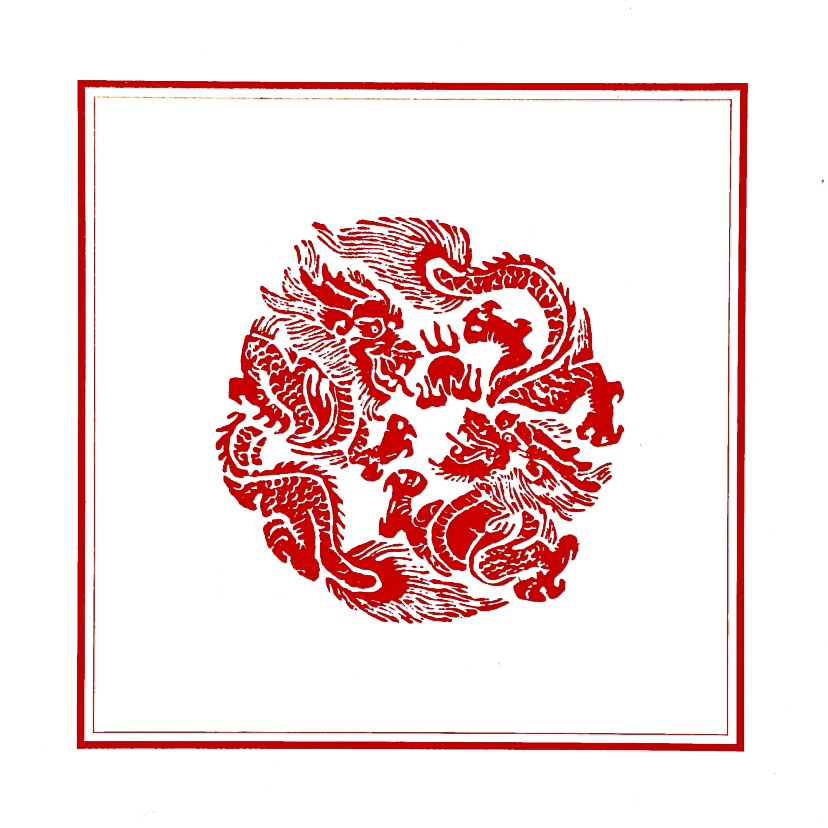 【一日一印*双龙戏珠】“双龙戏珠”的基本含义是指‌两条龙相对，戏玩着一颗宝珠‌，是中国传统吉祥图案和