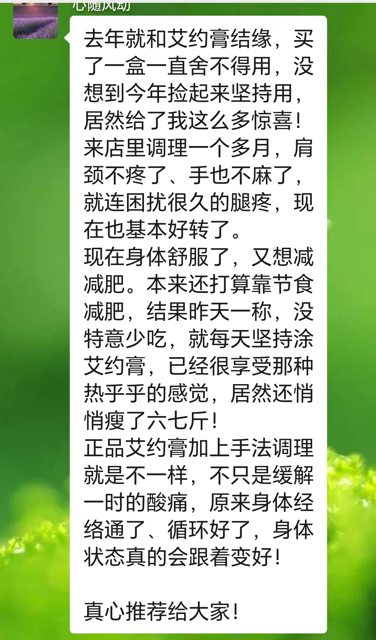 来自北京艾约家方门店的反馈

从不信到深信，从自用复购到主动分享，艾约的口碑，全靠效果说话❤️