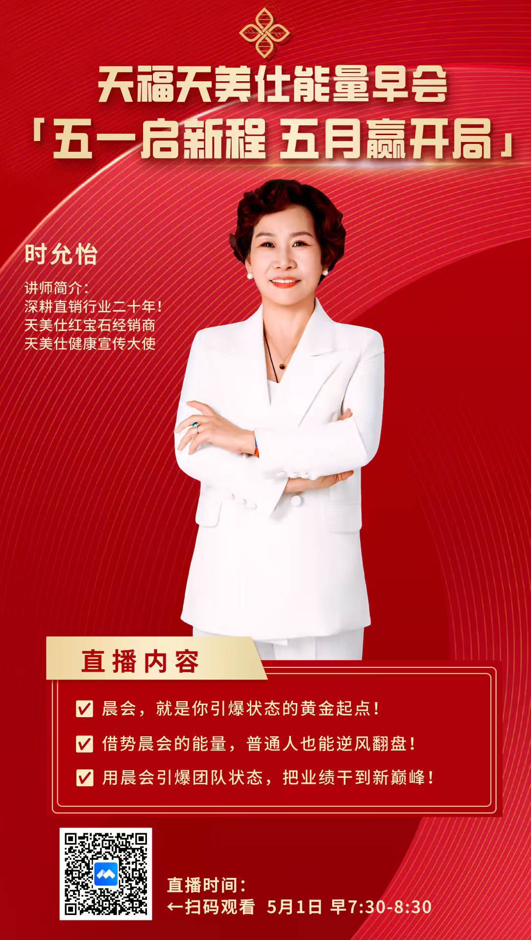 优秀企业家们好，欢迎各位老板一起听听老师分享健康事业！大家一起共同富裕！。