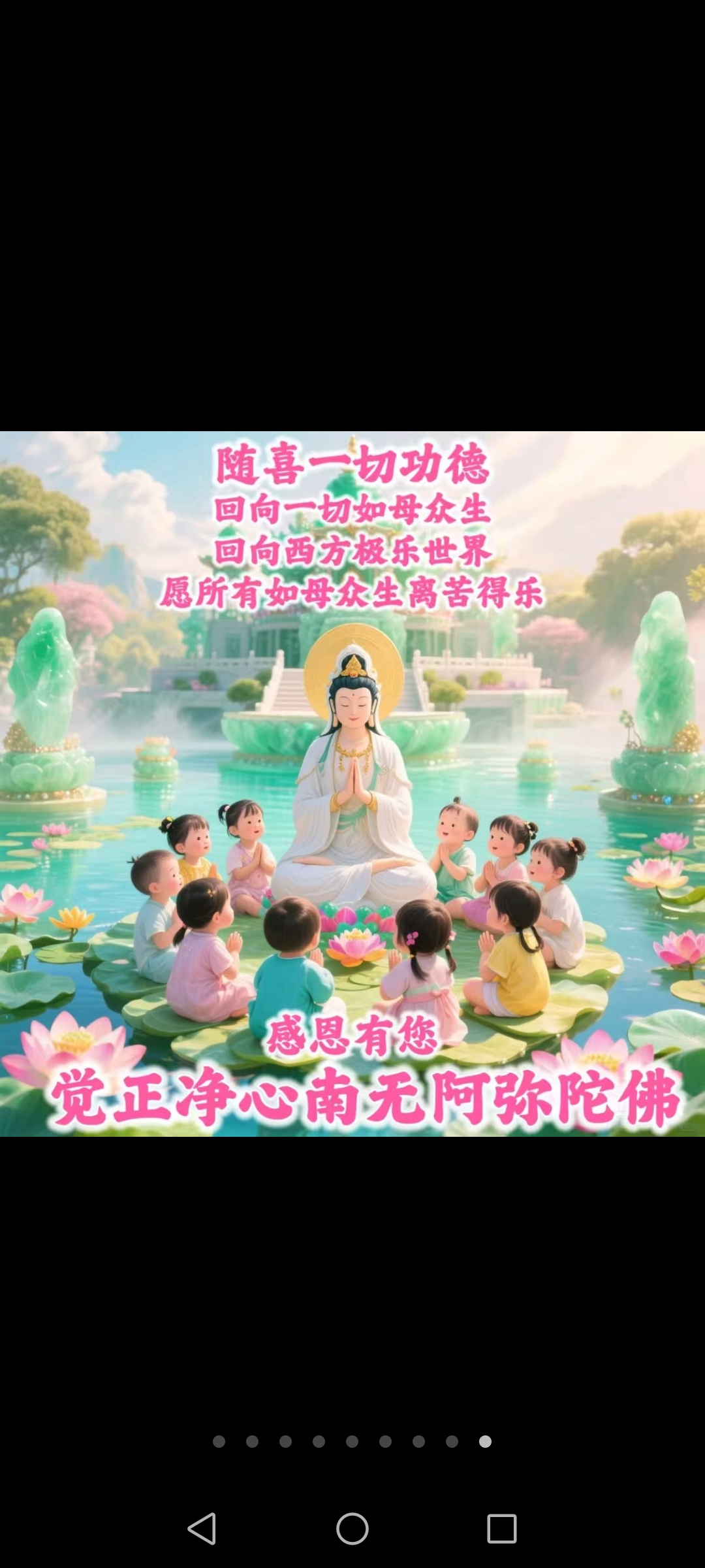 南摩阿弥陀佛！南摩阿弥陀佛！南摩阿弥陀佛！愿一切众生早日离苦得乐！寿命无量！