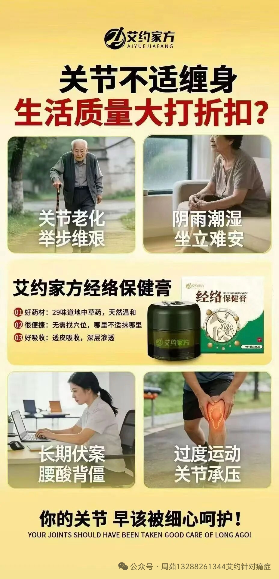 腰背酸胀僵紧，彻夜难眠？
艾约家方经络保健膏🔥
透皮吸收、深层渗透，哪里不适涂哪里！