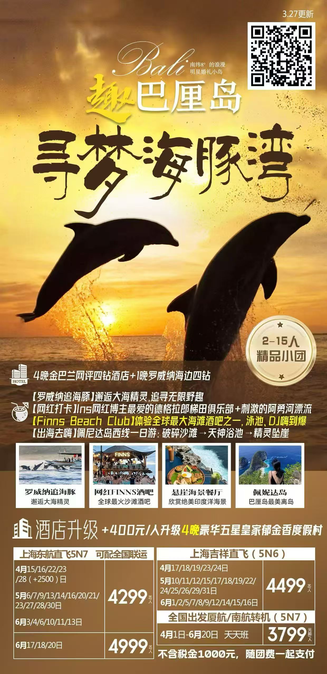 巴厘岛上海直飞 全国联运
跟团、定制、自由行、火山
追海豚🐬科莫多
产品丰富全部可接