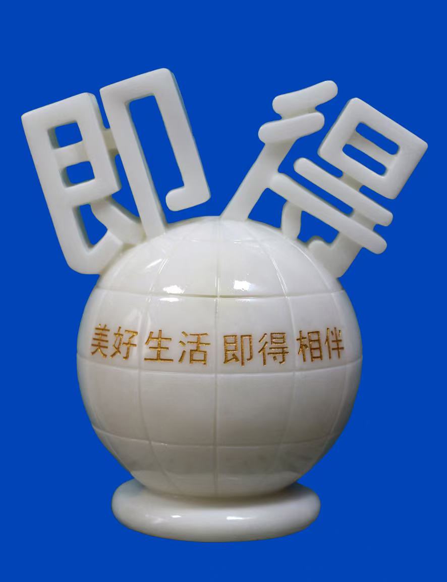 美好生活即得相伴、即得生活张总成就