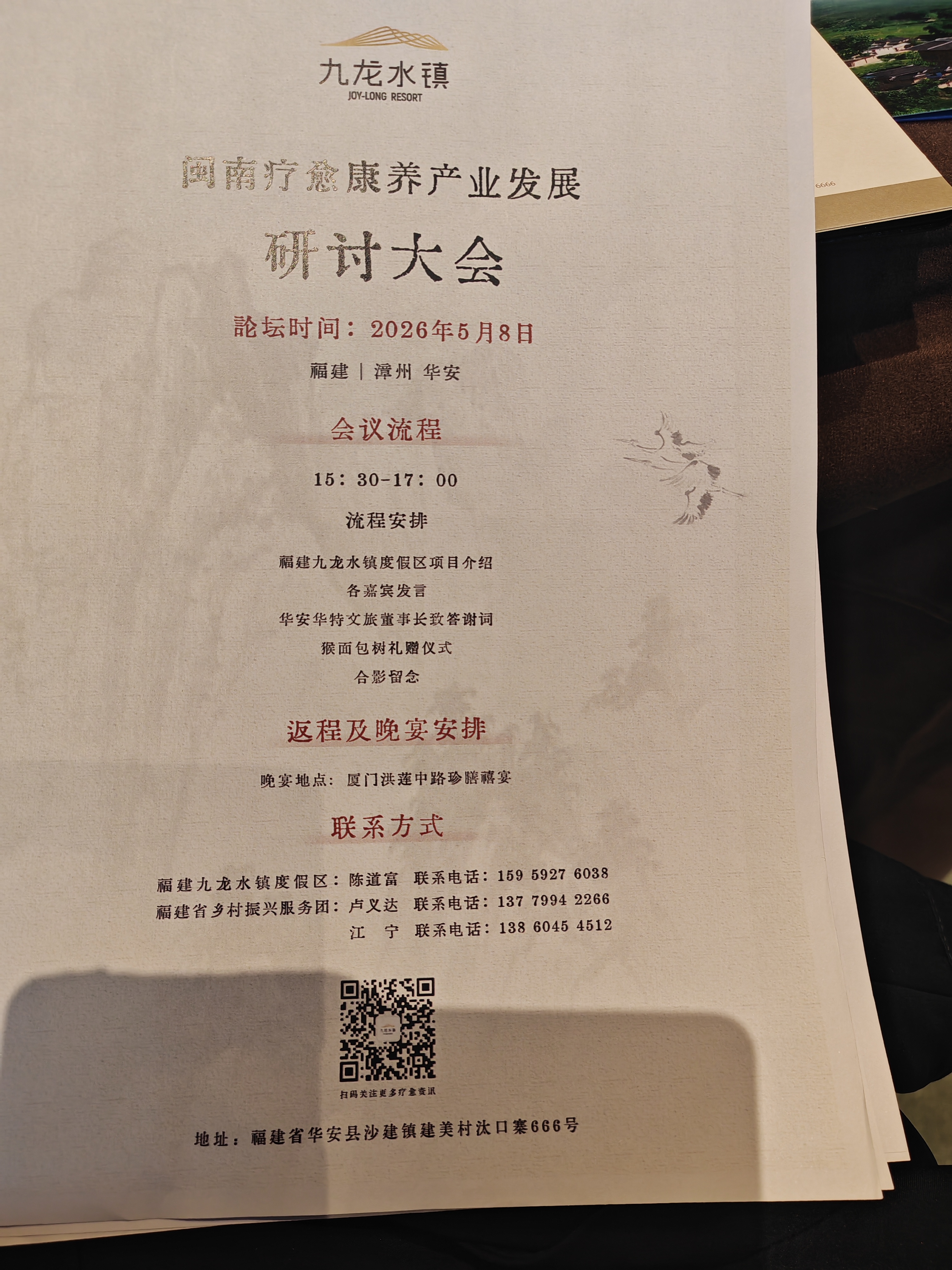 《参加华安县文旅推荐会活动》
     5月8日，由福建省乡村振兴服务团组织的闽南愈疗康养产业发展高