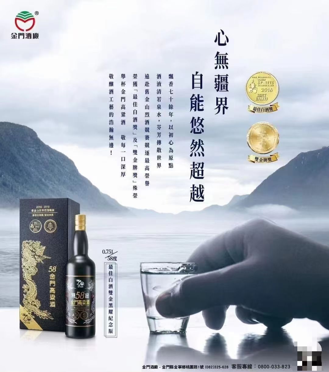 金门高粱酒
两岸飘香