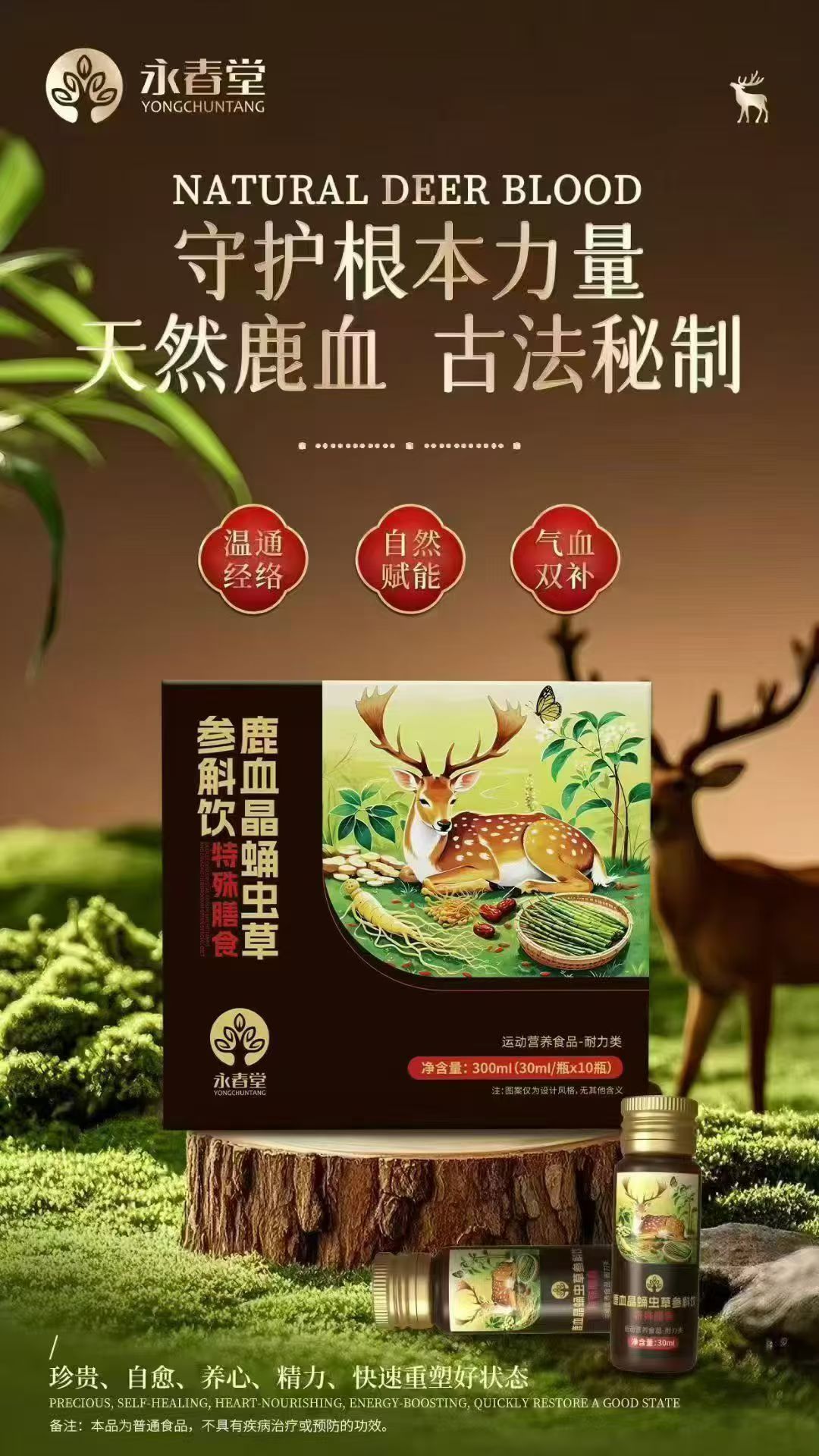 男人拼事业、扛家庭，最怕的就是「虚」
加班熬夜、久坐乏力、精神萎靡、腰膝酸软
别让疲惫消耗你的底气🔥