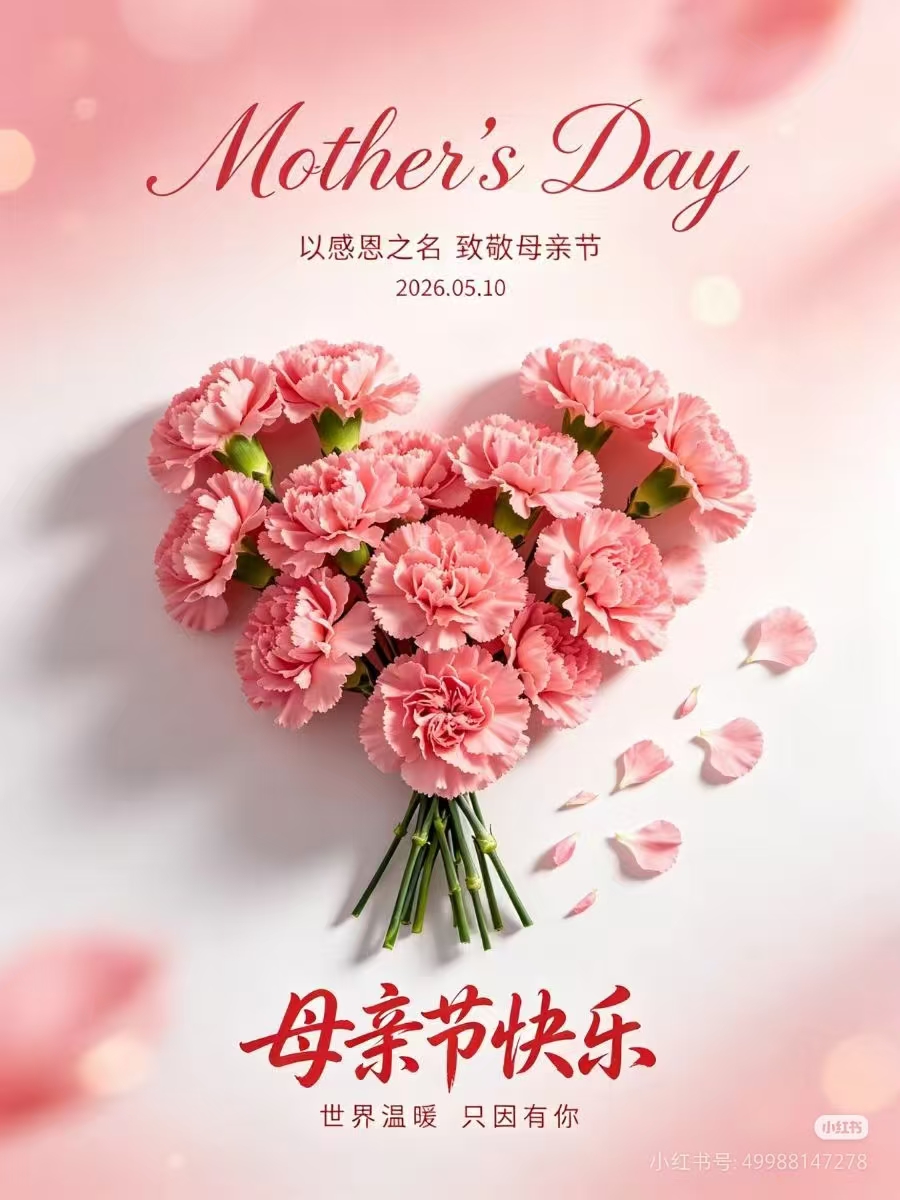 媽媽
美華詞
謹以此詞祝天下母親安康吉祥
人間沒有天使落下
所以人間才有了媽媽
她也曾愛裙摆的碎花
