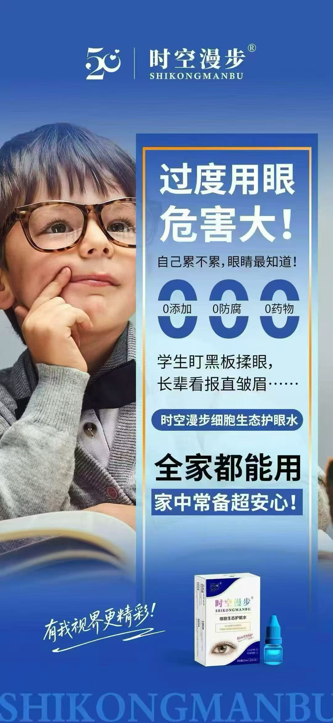 在近视的路上；每个成年人几乎都有眼睛不适，或者在不适的路上。