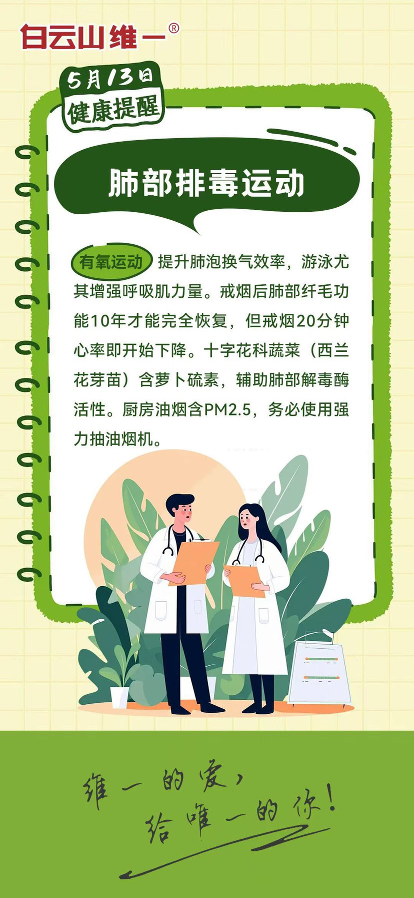每日健康提示🔔