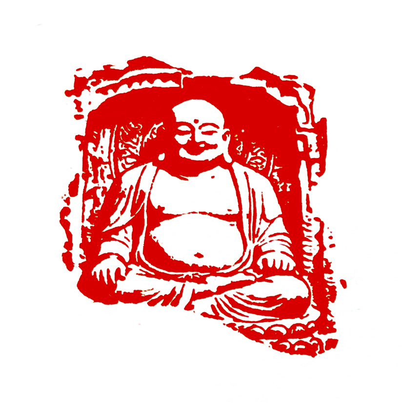 【一日一印* 大肚能容·容天下难容之事；笑口常开，笑世上可笑之人】“大肚能容·容天下难容之事；笑口常