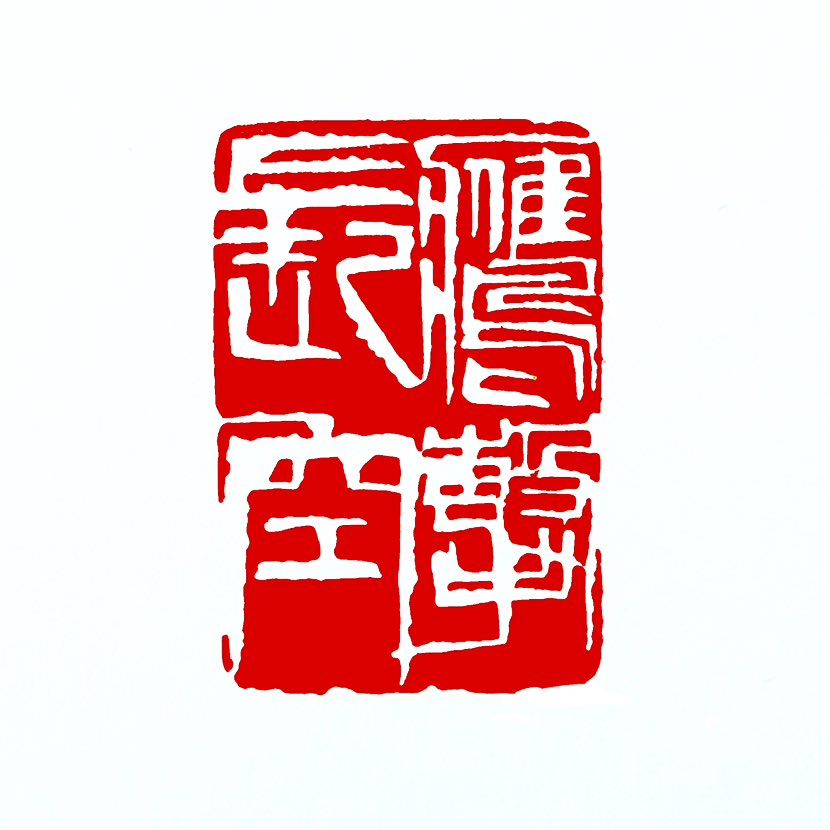 【一日一印*鹰击长空】“鹰击长空”是形容‌雄鹰在广阔天空中振翅飞翔‌，深层含义则是‌比喻有远大抱负的