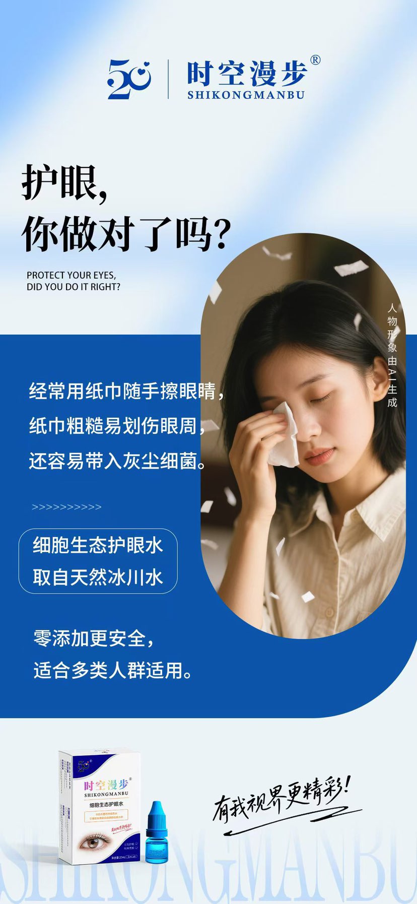 早上起床，滴滴护眼水轻松护眼
8个信号提醒您，该保护眼睛了：
1⃣️眼睛干涩
2⃣️眼睛有异物感
3