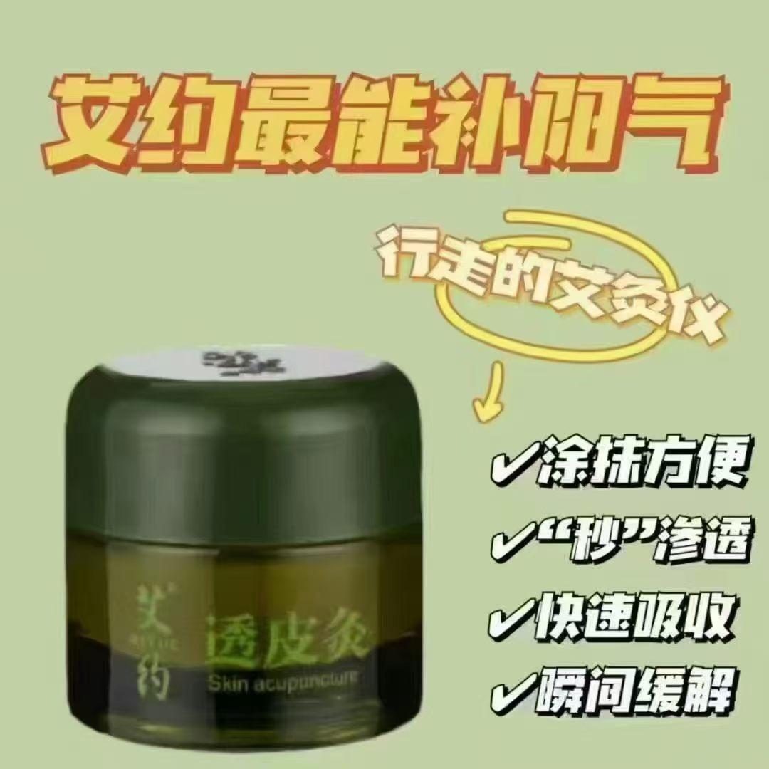 💥💥中医世家传承—艾约
🟢艾约是什么❓
✅由𝟐𝟗种纯中草药配制萃取而成；是一款可以取代止痛药、消炎药