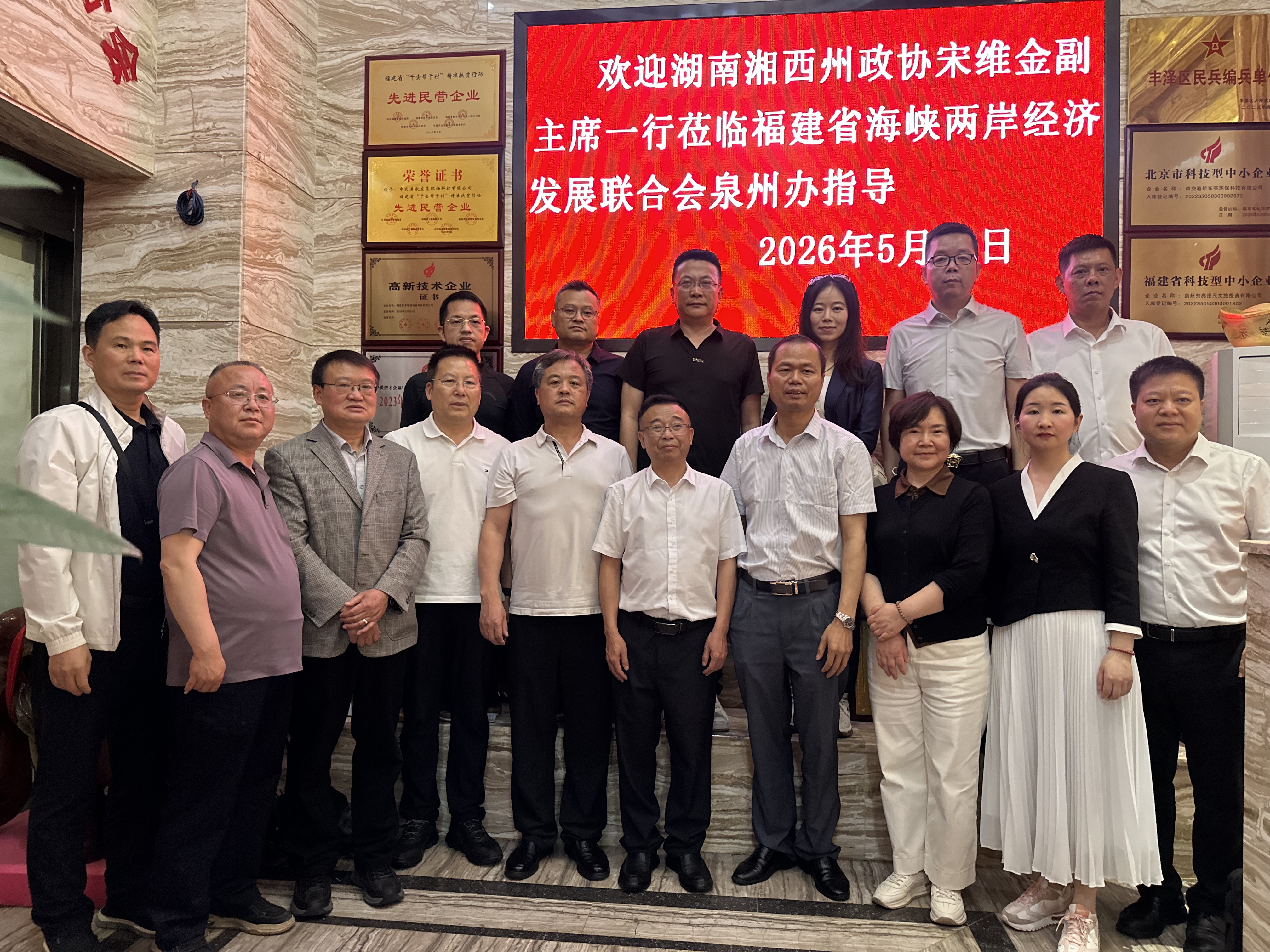 《湘西州政协走访泉州》
    5月13日，湘西州政协副主席宋维金一行到了福建调研，应泉州市张氏源流