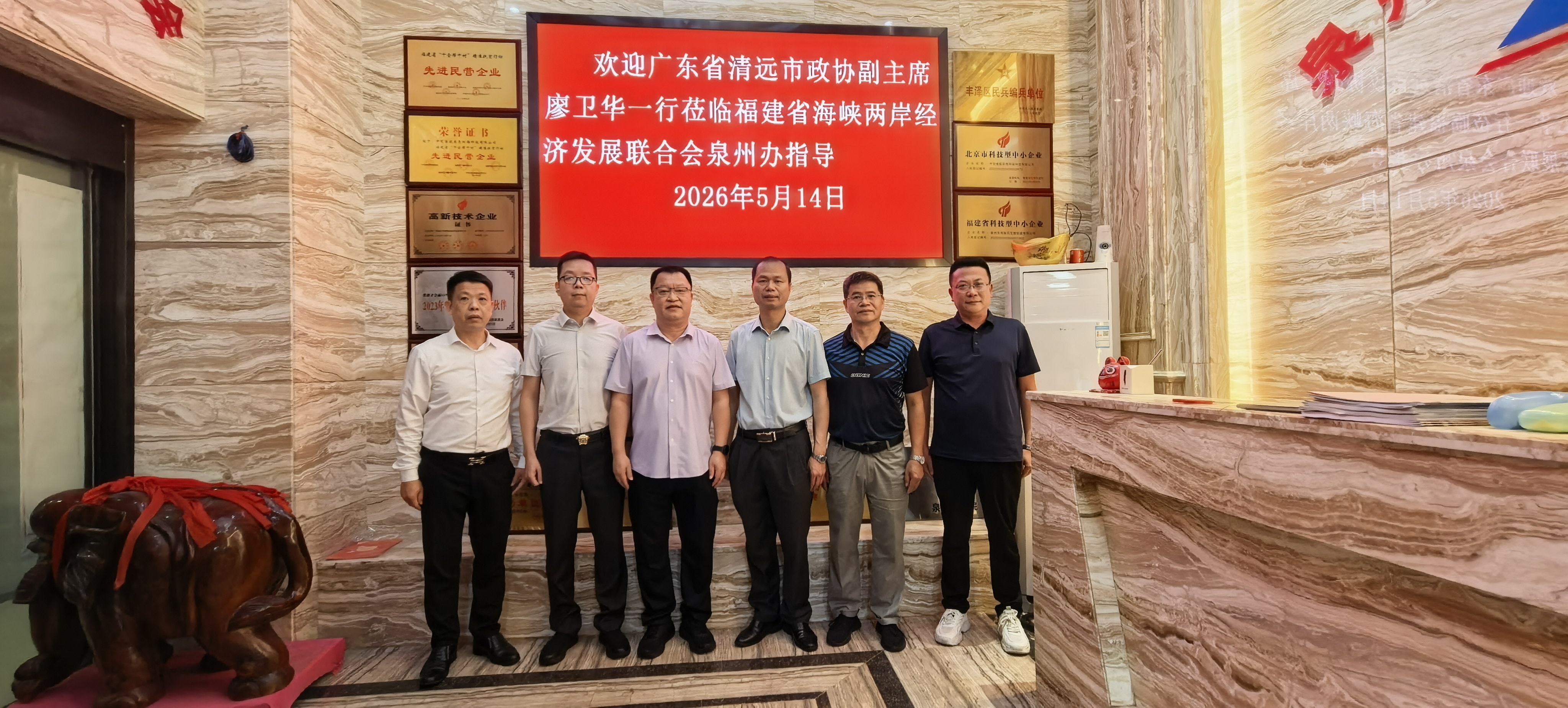 《清远市政协走访泉州》
    5月14号，广东清远市政协副主席廖卫华一行到了福建调研，应泉州市张氏