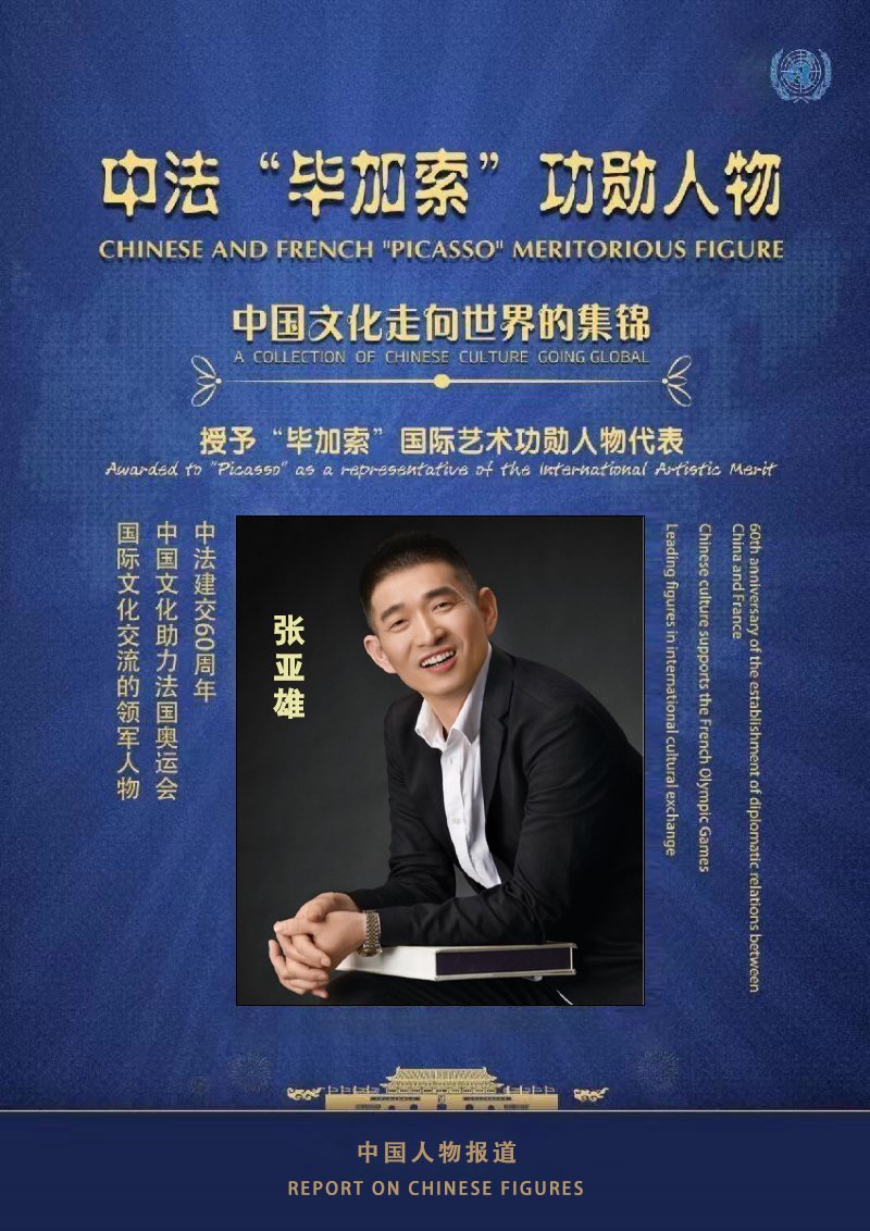 囯家一级雕刻师张亚雄在全球全方位专题报道