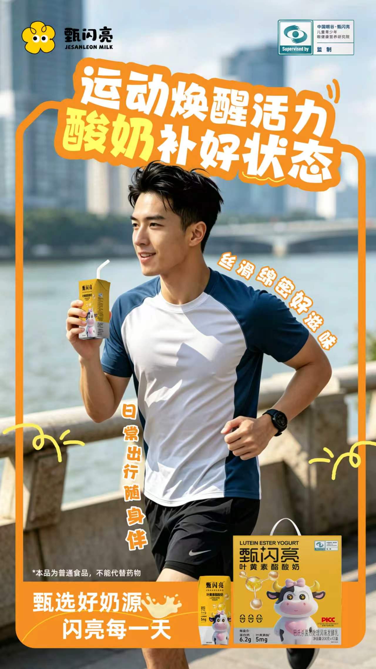 🏃‍♂️运动之后，身体最需要两样东西：
蛋白质修复肌肉 + 水分补充损耗
甄闪亮叶黄素酯酸奶
每盒6
