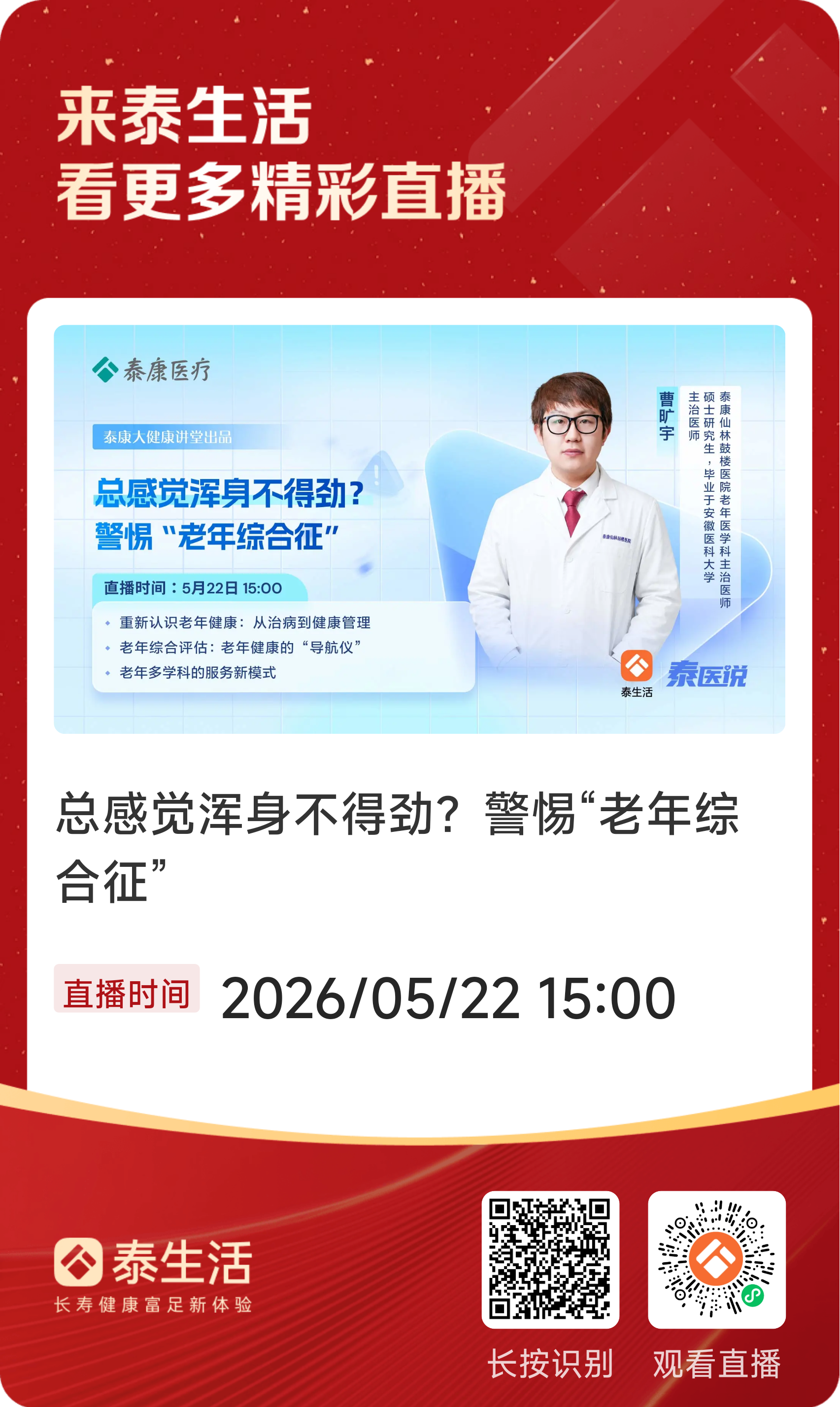 频繁担忧跌倒，或已有过跌倒经历，活动时提心吊胆？感觉记忆力“断片”，反应变慢，担心是痴呆前兆？同时吃