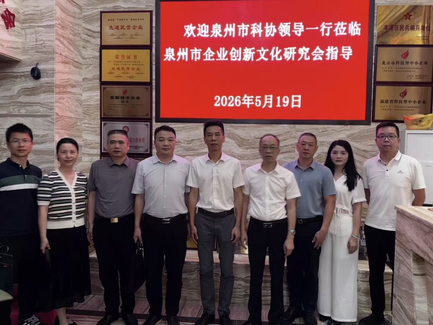 《泉州市企业创新文化研究会召开换届后首次班子座谈会》
    5月19日，泉州市企业创新文化研究会召
